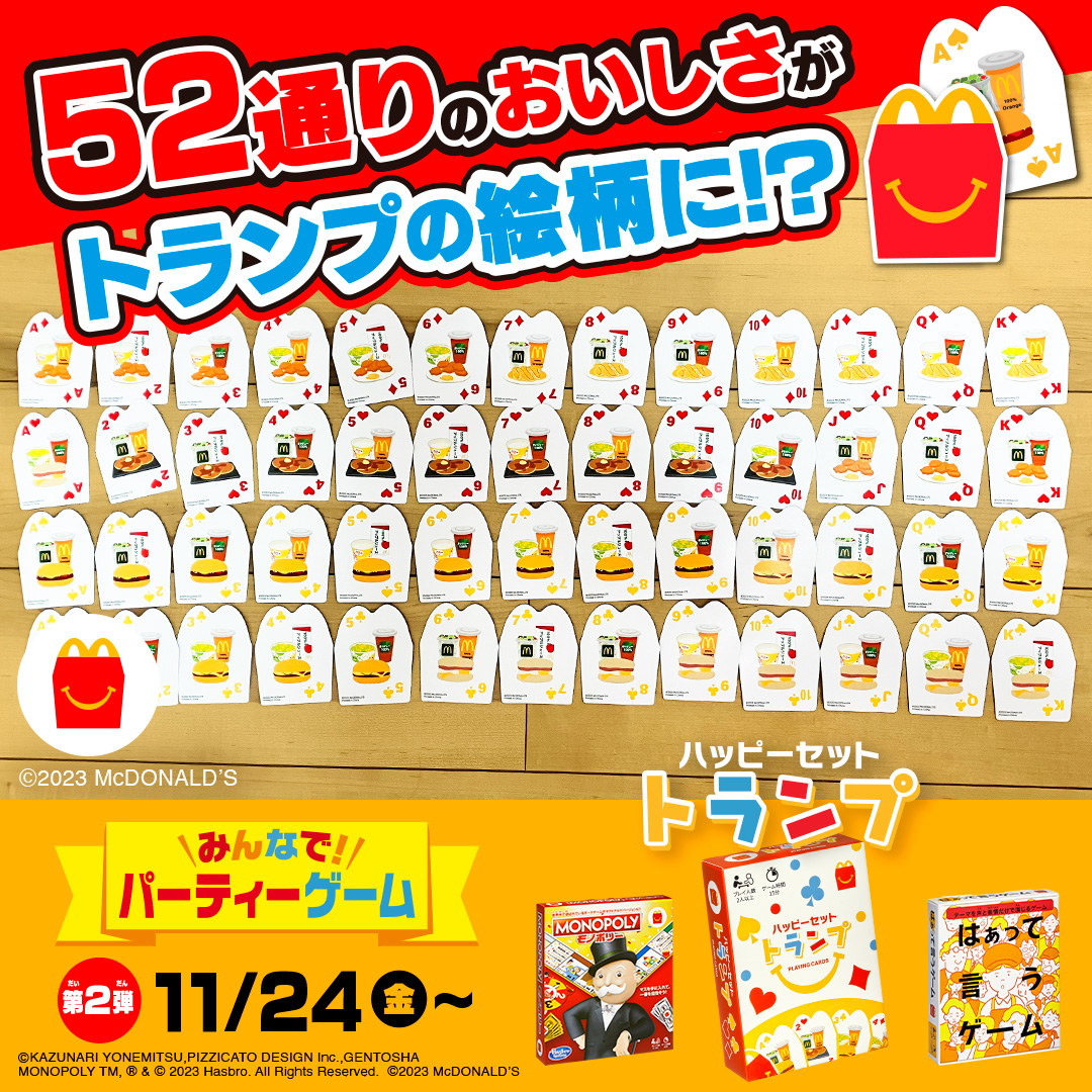 マクドナルド ハッピーセット トランプ ハッピーセット トランプ マクドナルド 2023 - メルカリ