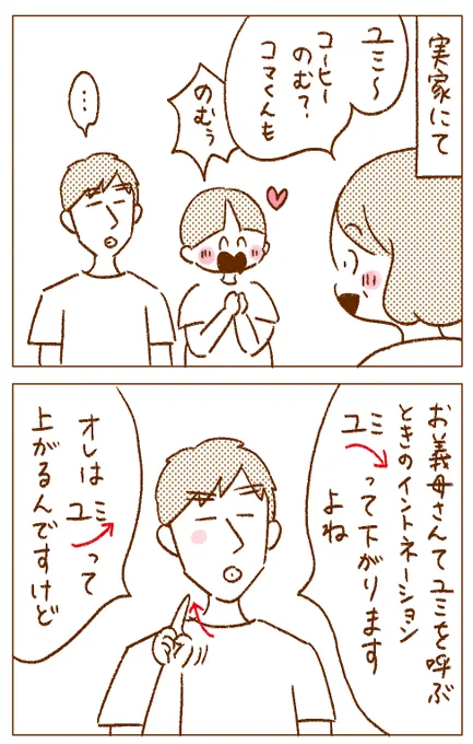 夫と実母が、私のことで争っていた話 #いい夫婦の日 #イラスト #コミックエッセイ