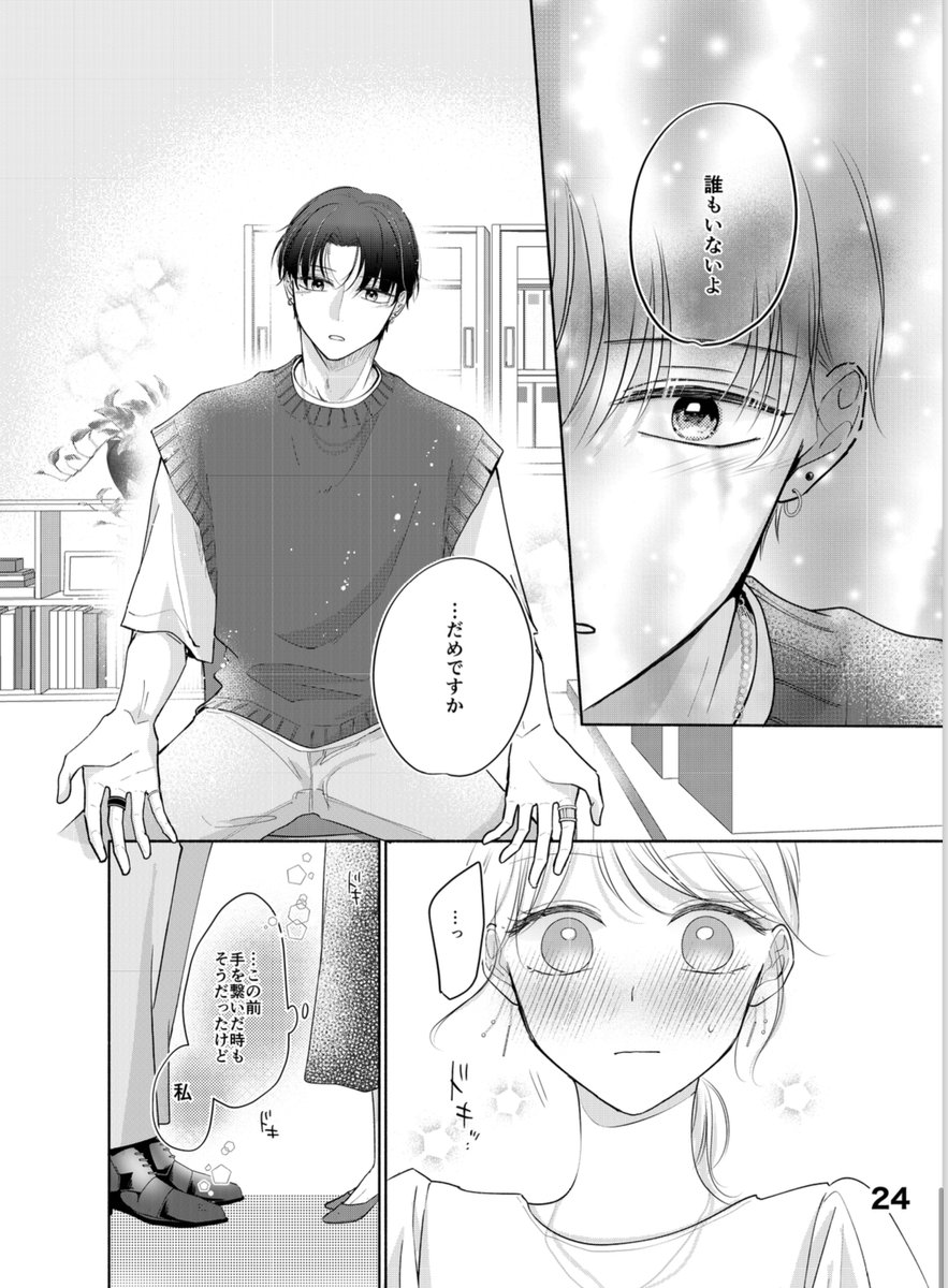 ︎『七瀬くんはウブじゃない。』更新日です😈💖 ▶︎episode3 ︎『七瀬くんはウブじゃない。』更新日です😈💖 ▶︎episode3