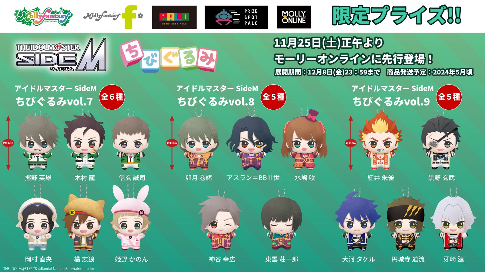 【新品】アイドルマスター SideM ちびぐるみ vol.7 モーリー限定 MOLLY.ONLINE (モーリーオンライン)【公式】 on X