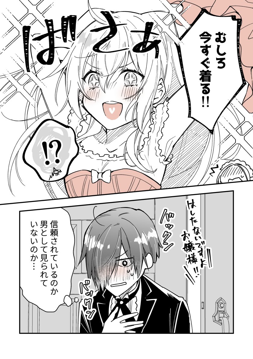 #お嬢様お茶の時間です
~執事×令嬢で紅茶雑学まんが~
「女性と紅茶:淑女の救世主!ティーガウン」
#漫画が読めるハッシュタグ
#創作男女 #11月は紅茶月