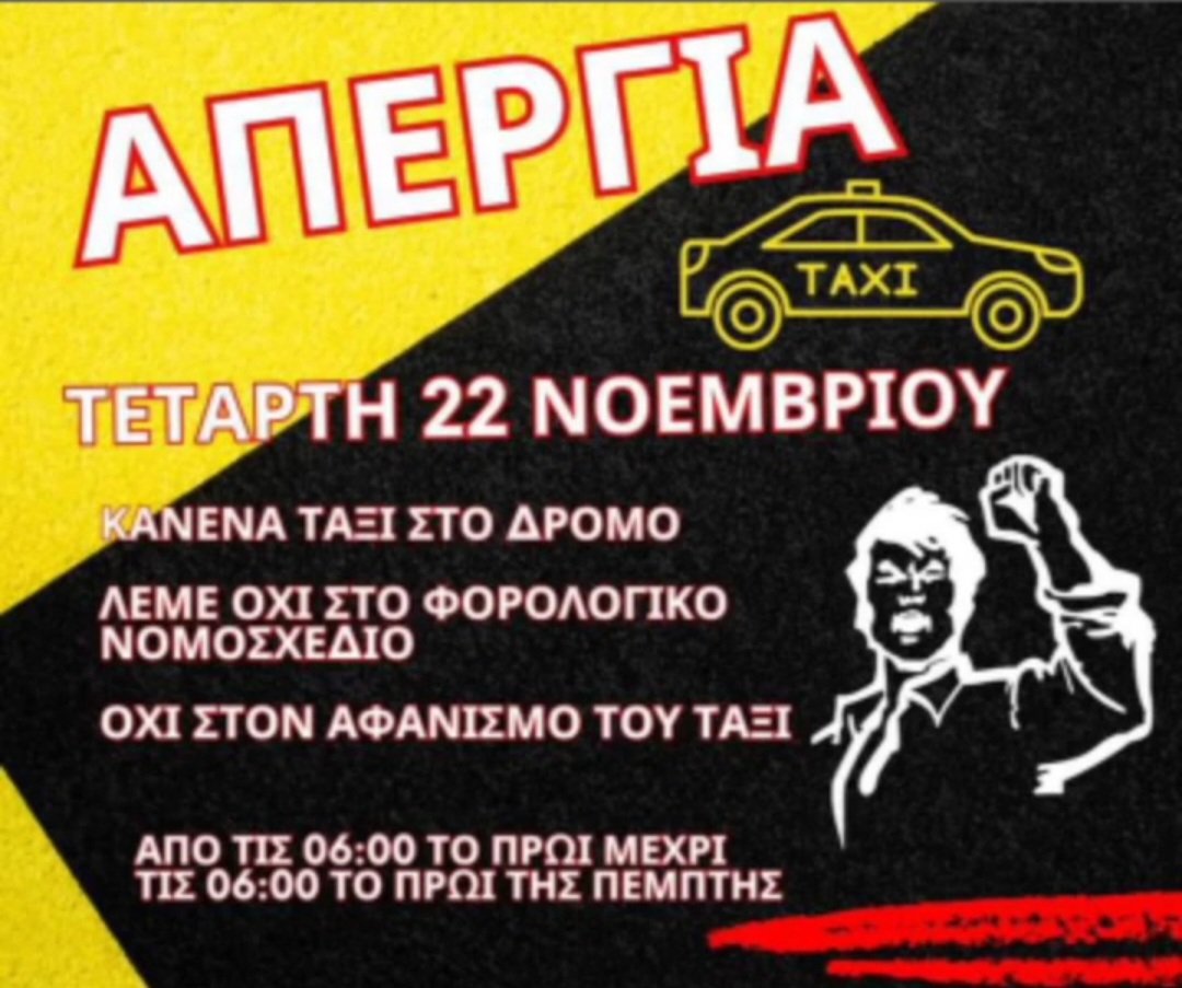 panmark25's tweet image. #Απεργια