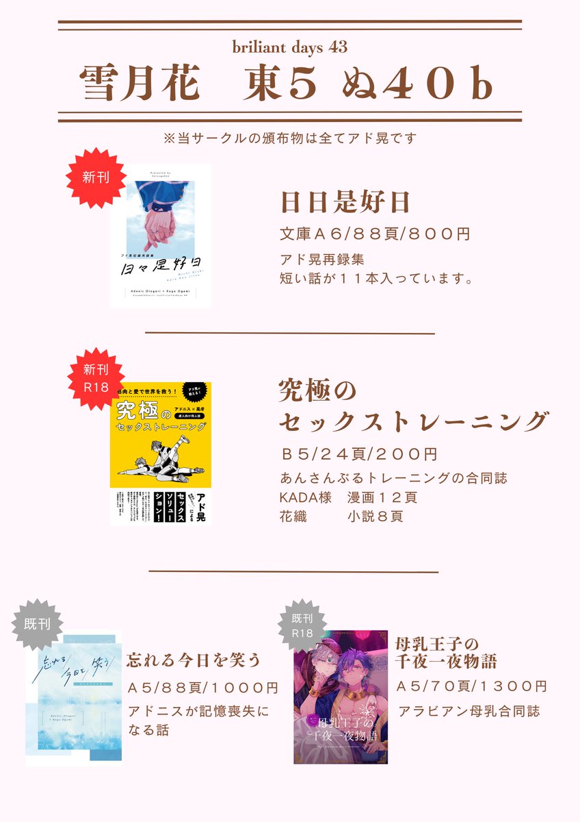 Ka_monim's tweet photo. 明日のお品書きです〜！新しいものは、短編再録集の個人誌とカダさん(@KDaa__ )との合同誌があります。後ほどサンプル等ツリーに載せます！
スペース【東5 ぬ40b 雪月花】でお待ちしております😊💐 https://t.co/Mm0ZHYeqf1
