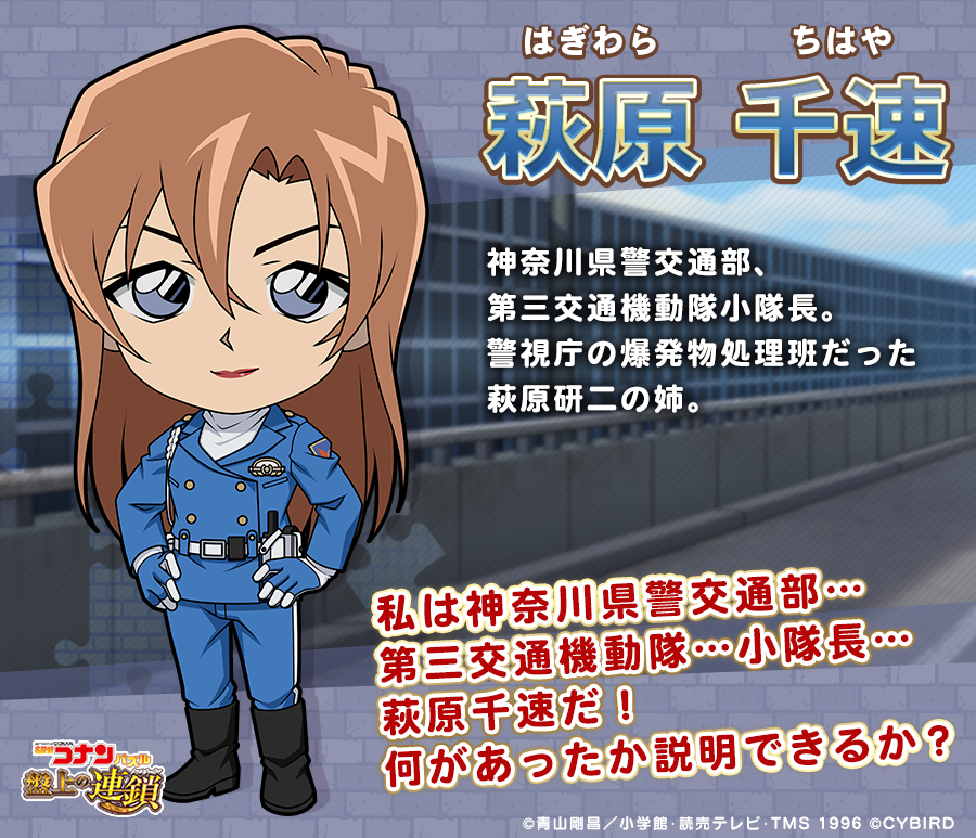 萩原千速がコナパズに初登場！ 萩原研二と一緒に期間限定で