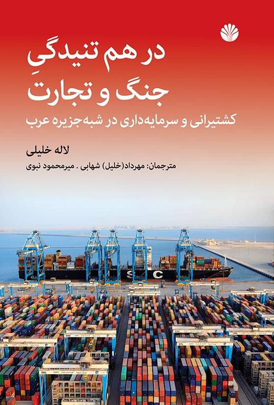 یک کتاب خوب تازه انتشار یافته از دکتر لاله خلیلی