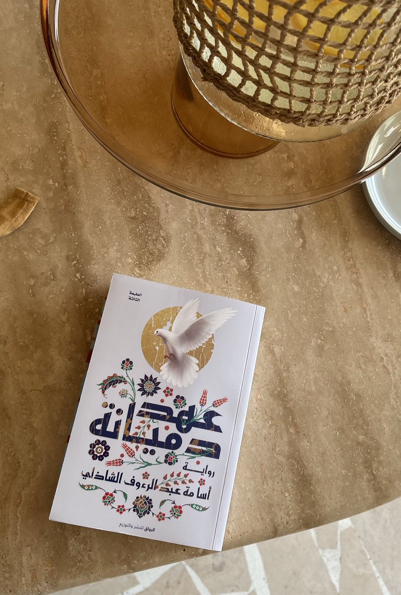 LamaNugali's tweet photo. «واعلم أن لكل كونٍ نشوءًا وابتداءً، وغايةً وانتهاءً، إليها يرتقى، ولغايتها يُرتجى. فالنطفةُ كونٌ قد ابتدأ، والولادة غايتها. والولادة كونٌ قد ابتدأ، والموت غايتها، وكما أن الجنين لا ينتفع ببقائه في الر��م بعد اكتماله، فكذلك النفْس لا تخلد إلى الكمال إلا بعد أن تفارق الجسد».💫 https://t.co/WUet5dObCD