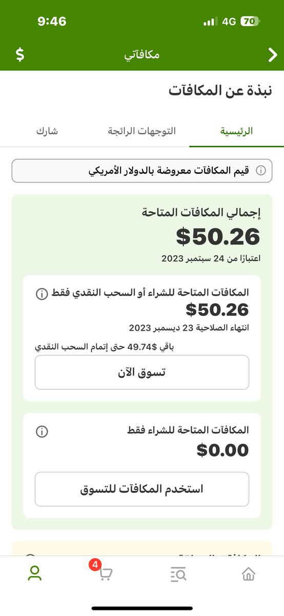 l__a10's tweet photo. طيب ميساء انا روجت وجاتني مكافأت كيف أستفيد منها ؟
بسيطة بطريقتين :
1- انها تتحول لكم المبالغ بحسابكم البنكي وهو الأفضل
2- انكم بقيمة المكافأت تطلبون من ايهيرب منتجات 
كيف احولها على حسابي ؟ ضروري توصل 100$ وبسيطة يمديكم تجيبونها بأسبوع فقط ! https://t.co/eMiEwVUhvE