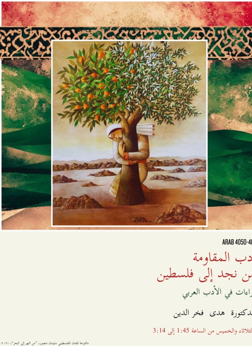 This spring at Penn. From al-Shanfara to Mahmoud Darwish and Hiba Abu Nada, from al-Samaw’al to Fadwa Tuqan, from al-Ma’arri to Ghassan Kanafani.