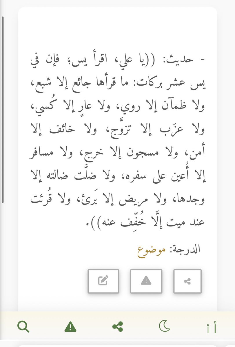 0_04321's tweet photo. @mashhad0 جزاكم الله خير لكن الوصايا غير صحيحة والحديث موضوع https://t.co/nYxXEmahi0