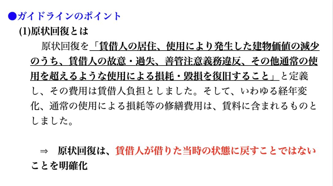 trawi_site's tweet photo. 国交省マジです。賃貸の退去時に"ぼったくり"が多いから『原状回復をめぐるトラブルとガイドライン』を公開中。❶「基本貸主が払う」ハウスクリーニング、鍵交換代。❷「お金の負担なし」経年による壁紙の黄ばみ、畳の日焼け、家具の設置による床のへこみ。貸した人と借りた人の分担表、注意しないとヤ バい特約は画像と、下のリンクから確認できる↓