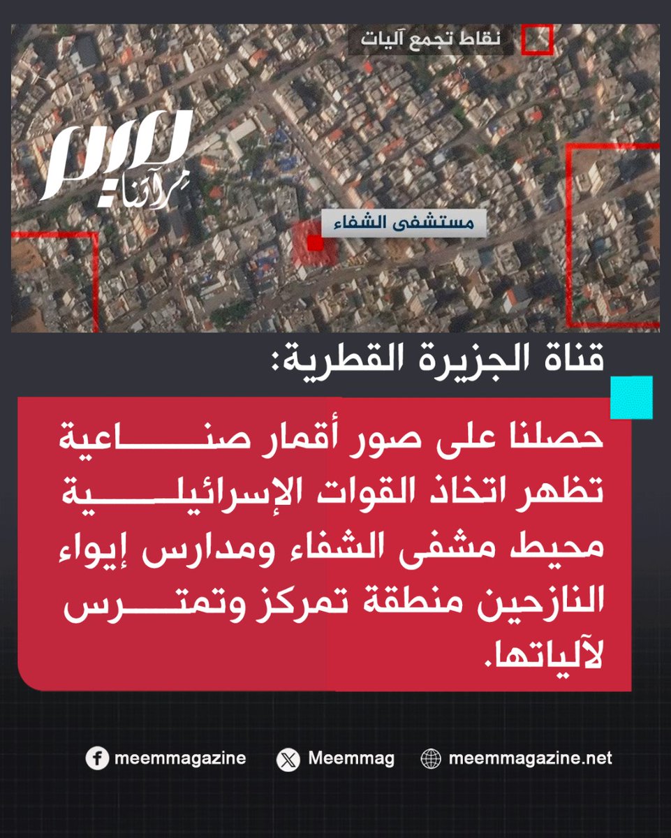 الهلال الأحمر: عدد النازحين من شمال #غزة يقارب 1.5 مليون معظمهم ينامون في الشوارع.
  #غزه_تقاوم_وستنتصر #غزة_تستغيث #غزة_تُباد #غزة_تحت_القصف #غزه_تقاوم