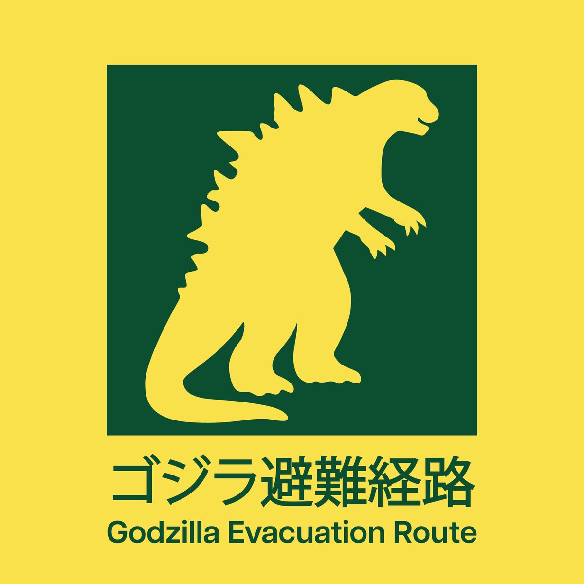 argnarb's tweet photo. Here are some Godzilla warning signs if anyone wants to print them for their home/office. #Godzilla #MonarchLegacyofMonsters https://t.co/ziisWDXmG2