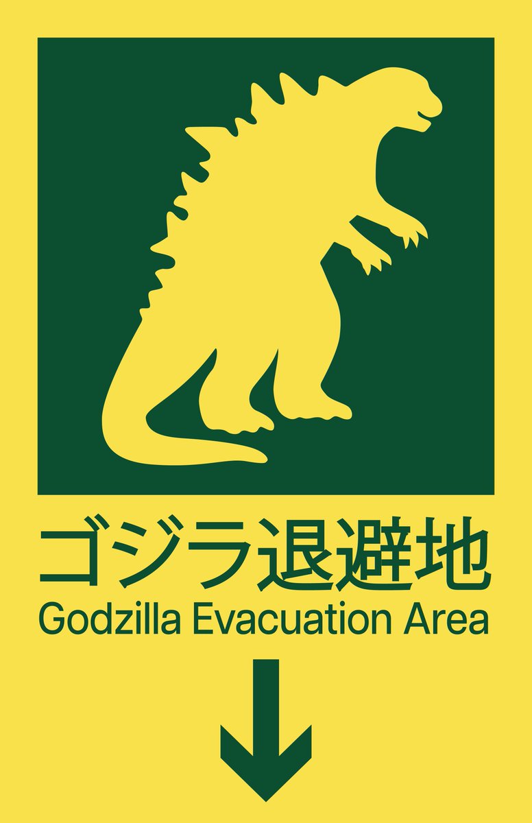 Here are some Godzilla warning signs if anyone wants to print them for their home/office. #Godzilla #MonarchLegacyofMonsters