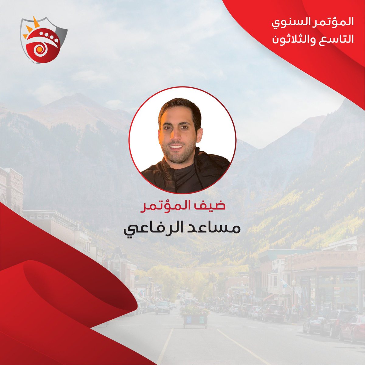 NUKSUSA's tweet photo. يعلن الاتحاد الوطني لطلبة الكويت في الولايات المتحدة الأمريكية عن ضيف المؤتمر السنوي التاسع و الثلاثون
مساعد الرفاعي 

#NUKSUSA
#NUKS23
#NUKSCONFERENCE2023 https://t.co/meM81FDcPb