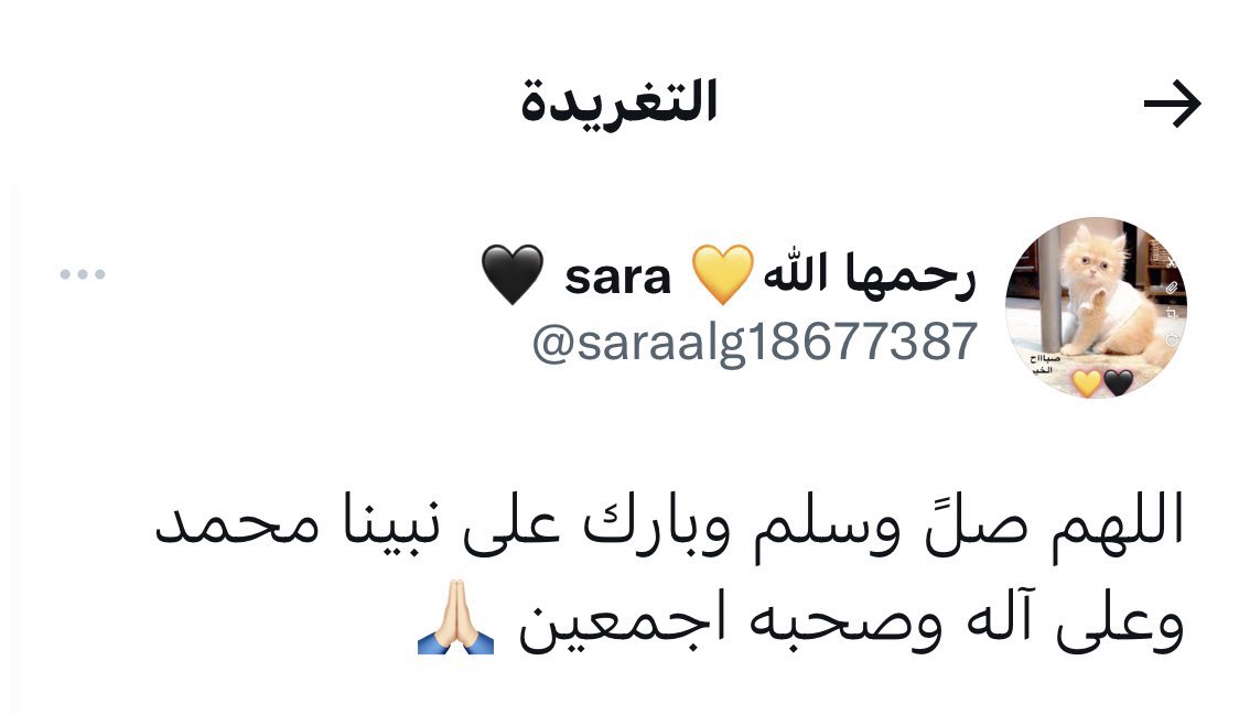 Kings3660's tweet photo. رحم الله المغردة الراحلة @saraalg18677387 ساره رحمةً واسعةً ساهموا بنشر تغريداتها واذكروها بدعوة . https://t.co/JGNbzAvXmN