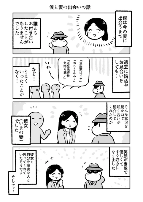 僕と妻の出会いの話(再) #いい夫婦の日
