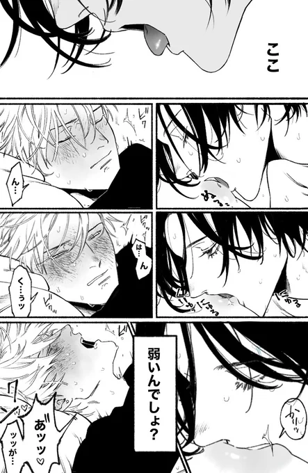pixivFANBOXで『弱点』※R18を公開しました!  更新がすごい遅くなってしまいました!すみません。 