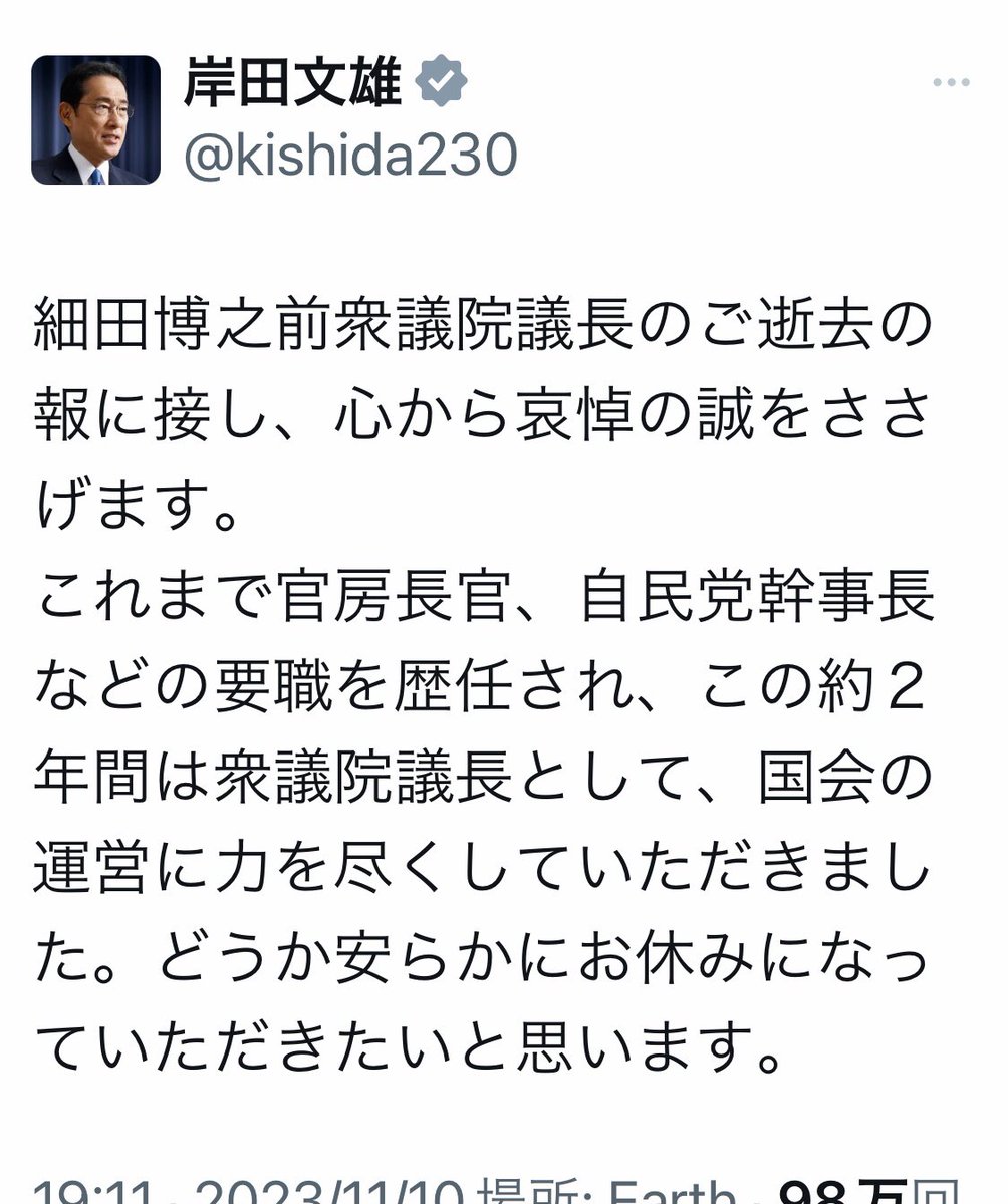 ProfShimada's tweet photo. 三権の長を務めた細田前衆院議長への追悼の辞は無署名、池田大作氏の場合は「内閣総理大臣岸田文雄」と特記。
票を意識し、創価学会に特別に媚びたと言われても仕方ないだろう。 https://t.co/sa6HdFIpKx