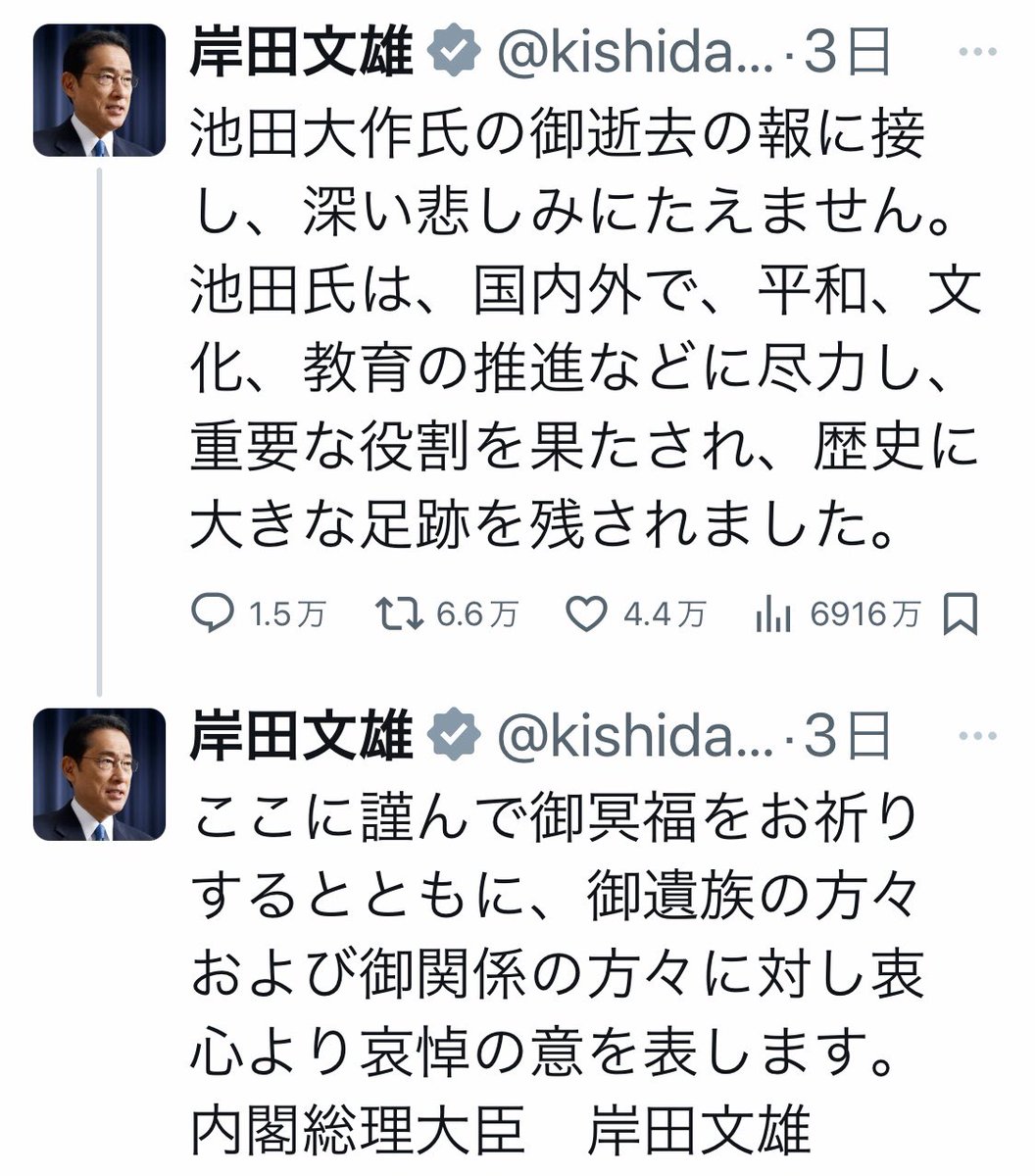 ProfShimada's tweet photo. 三権の長を務めた細田前衆院議長への追悼の辞は無署名、池田大作氏の場合は「内閣総理大臣岸田文雄」と特記。
票を意識し、創価学会に特別に媚びたと言われても仕方ないだろう。 https://t.co/sa6HdFIpKx