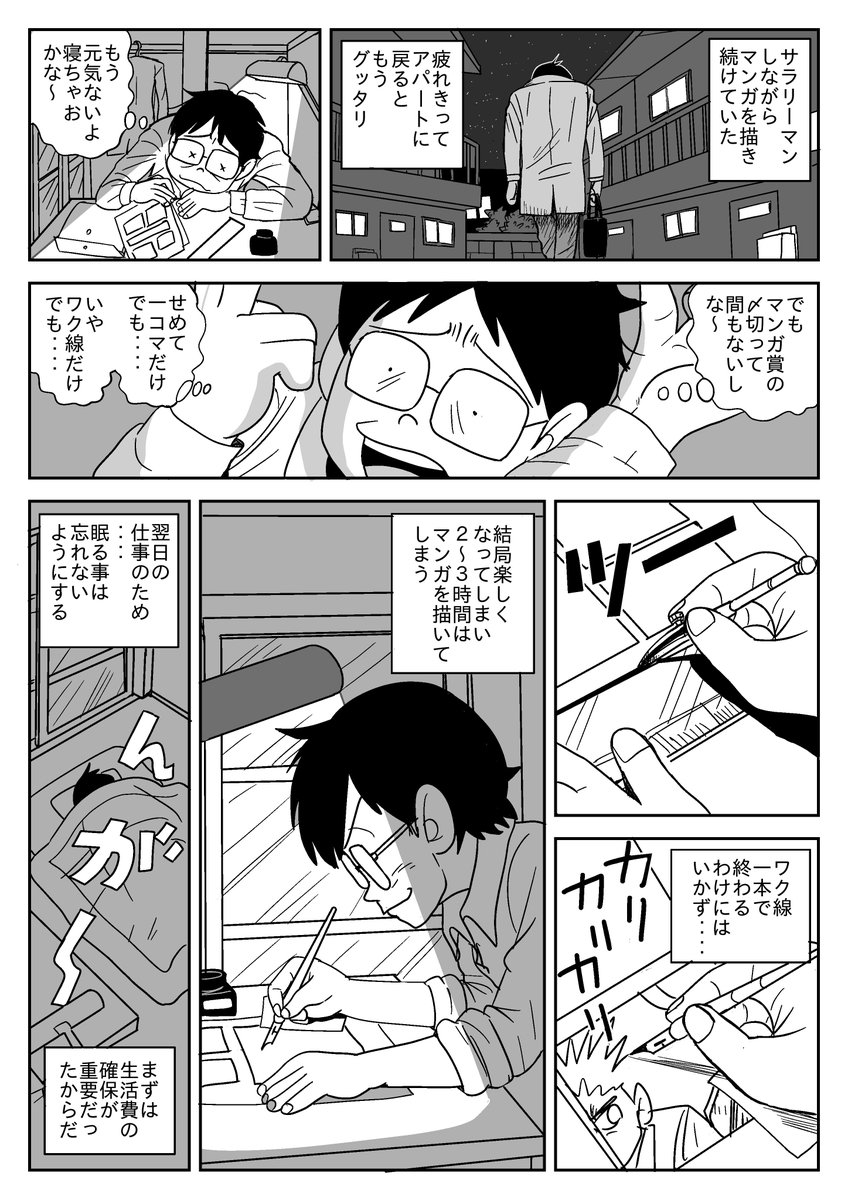 「70までのマンガ道」(1Pマンガ17本)  子供の頃から憧れたマンガ家への道。 さまざまな事が起こりましたが、印象に残る出来事を描きました。 マンガ家を目指す人は必ず経験することになるあれこれのマンガです。  