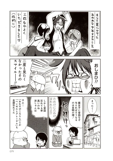 (3/3)おしまひ