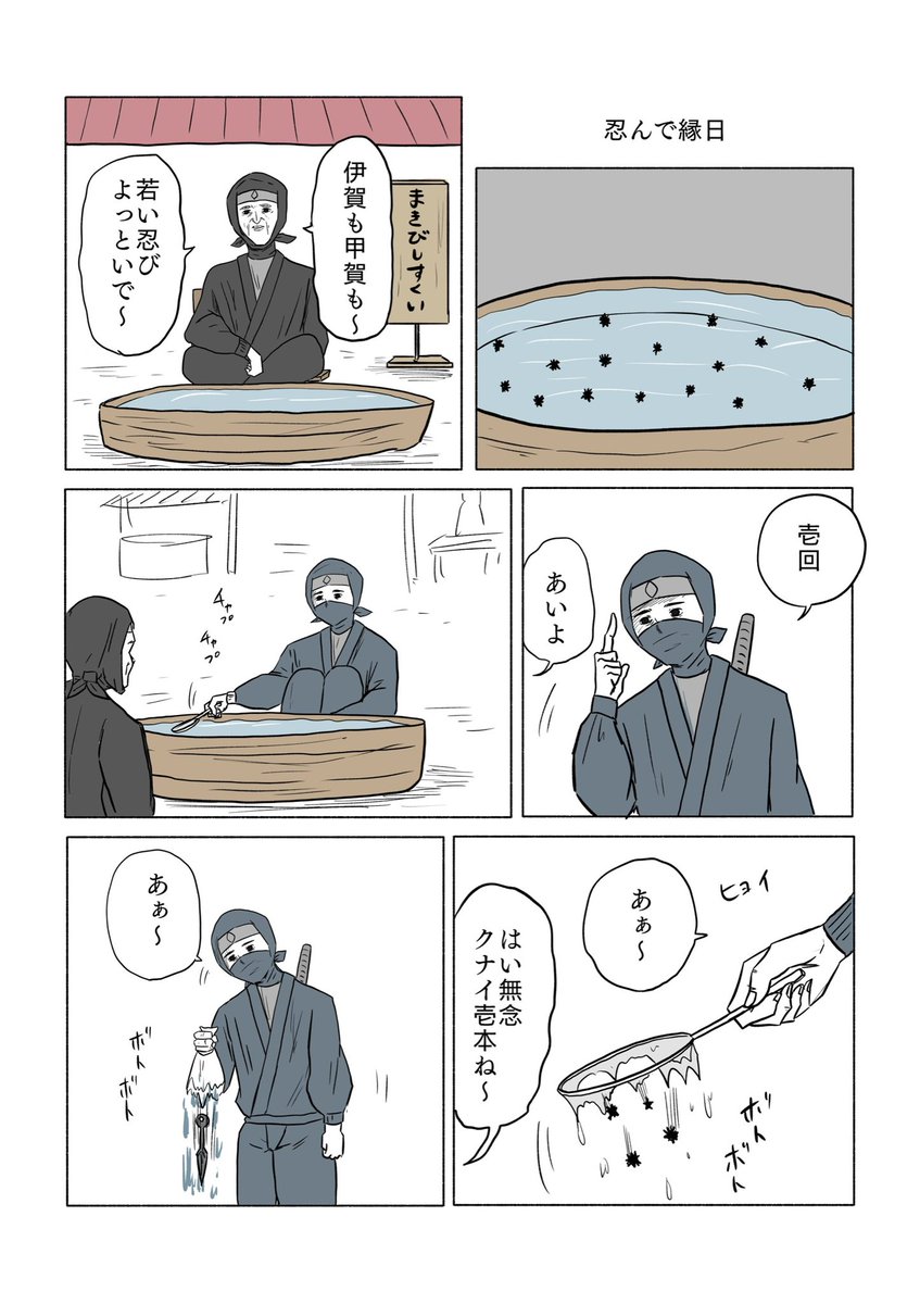 「忍んで縁日」
