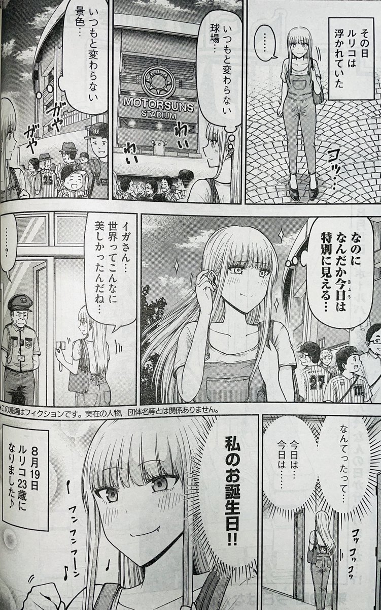 【お知らせ】 本日発売のモーニング52号にて連載中の『ボールパークでつかまえて!』149話掲載されています! 今回は8月19日のお話。いつもと違う面持ちで球場へ向かうルリコ。なんとこの日はルリコの…  単行本11巻発売中です! #ボールパークでつかまえて