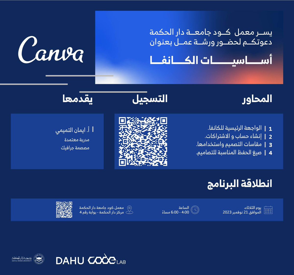 تذكير :
ـــــ
دورة أساسيات الكانفا
بإذن الله تبدأ الأربعاء غدًا
بتاريخ  22 / 11 / 2023م
من 4:00 إلى 6:00 مساءً
حضوري مجانًا للجنسين 
📍جامعة دار الحكمة _بوابة 4 _معمل كود
#دورات_تدريبية 

⚠️ ملاحظة
مفترض تبدأ الثلاثاء وتم تأجيلها للأربعاء بسبب الحالة الجوية ⛈️