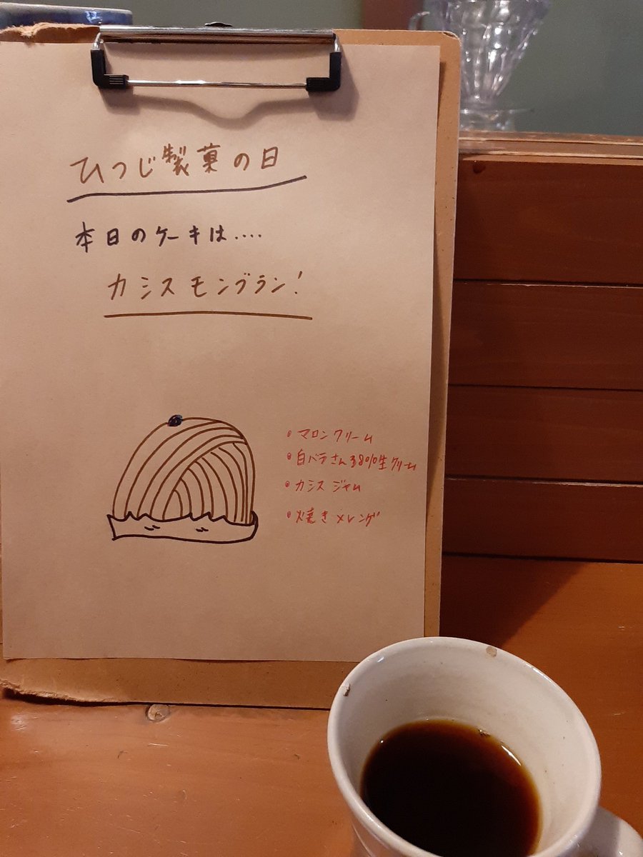 hitsujiseika's tweet photo. 昨日は月のお楽しみ！
イマジンコーヒーさん納品日でした◎
今月のケーキ「カシスモンブラン」
先月も薩摩芋入りモンブランだったのですが、モンブラン季節の人気ケーキなので再び登場🌰
イマジンさんのペアリングはコロンビアかケニア☕
ご予約の皆さまとイマジンさん今月もありがとうございました☆ https://t.co/ZSEZQEYrwM