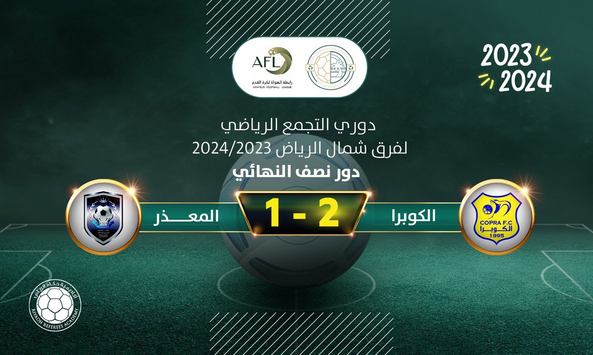 NorthernRUA's tweet photo. ⚽️ دور نصف النهائي ⚽️

 ⏮️  نهاية المباراة ......

#دوري_التجمع_الرياضي_لفرق_شمال_الرياض_2023_2024
 #التجمع_الرياضي_لفرق_شمال_الرياض https://t.co/WG1rVvlDAt