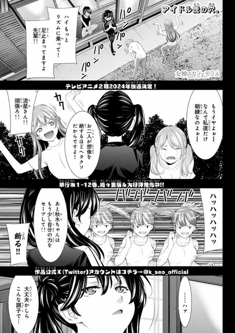 今日はマガジンの発売日。

「女神のカフェテラス」第130話は
青天の霹靂で一閃、一年ぶりに紅葉の
お母さん登場。

なんて無惨なお母様、というお話です。 