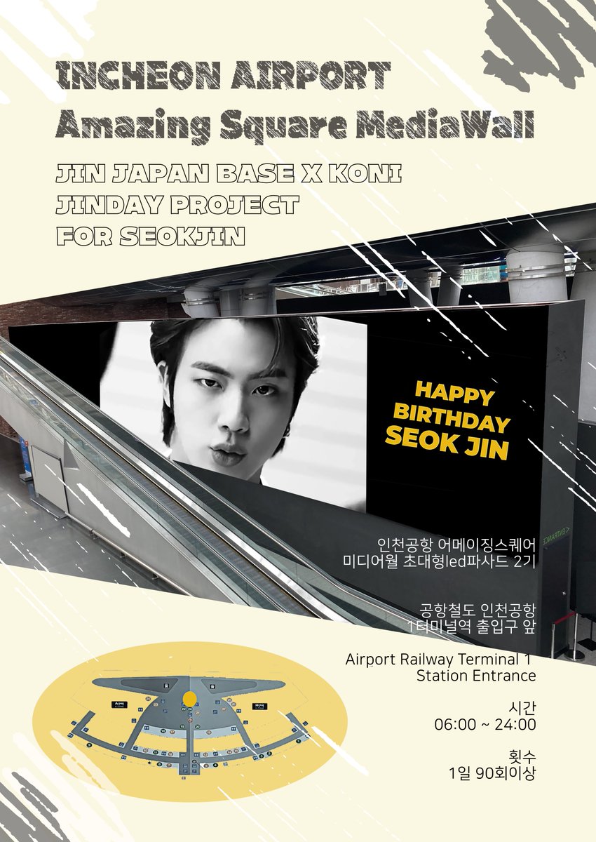 btsforever1207's tweet photo. 𝗛𝗔𝗣𝗣𝗬 𝗝𝗜𝗡 𝗗𝗔𝗬 𝟮𝟬𝟮𝟯
𝗯𝘆 𝗝𝗜𝗡𝗝𝗔𝗣𝗔𝗡 𝗙𝗔𝗡𝗕𝗔𝗦𝗘 × 𝗞𝗢𝗡𝗜 ꜱᴜᴘᴘᴏʀᴛ.2

𝕀𝕟𝕔𝕙𝕖𝕠𝕟 𝔸𝕚𝕣𝕡𝕠𝕣𝕥 𝔸𝕞𝕒𝕫𝕚𝕟𝕘 𝕊𝕢𝕦𝕒𝕣𝕖 𝕄𝕖𝕕𝕚𝕒 𝕎𝕒𝕝𝕝
인천공항 어메이징스퀘어 미디어월
초대형LED파사드 양방향2기

12/01~12/14

공항철도 인천공항 1터미널역 출입구

06:00 ~ 24:00

1일 90회이상

@JP_Jinfanbase