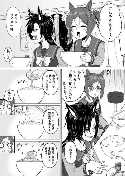 エアシャカールとファインモーション
#ウマ娘 