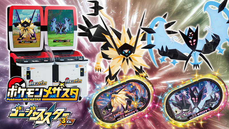 本日11月22日（水）から『ポケモンメザスタ ゴージャススター3弾』が