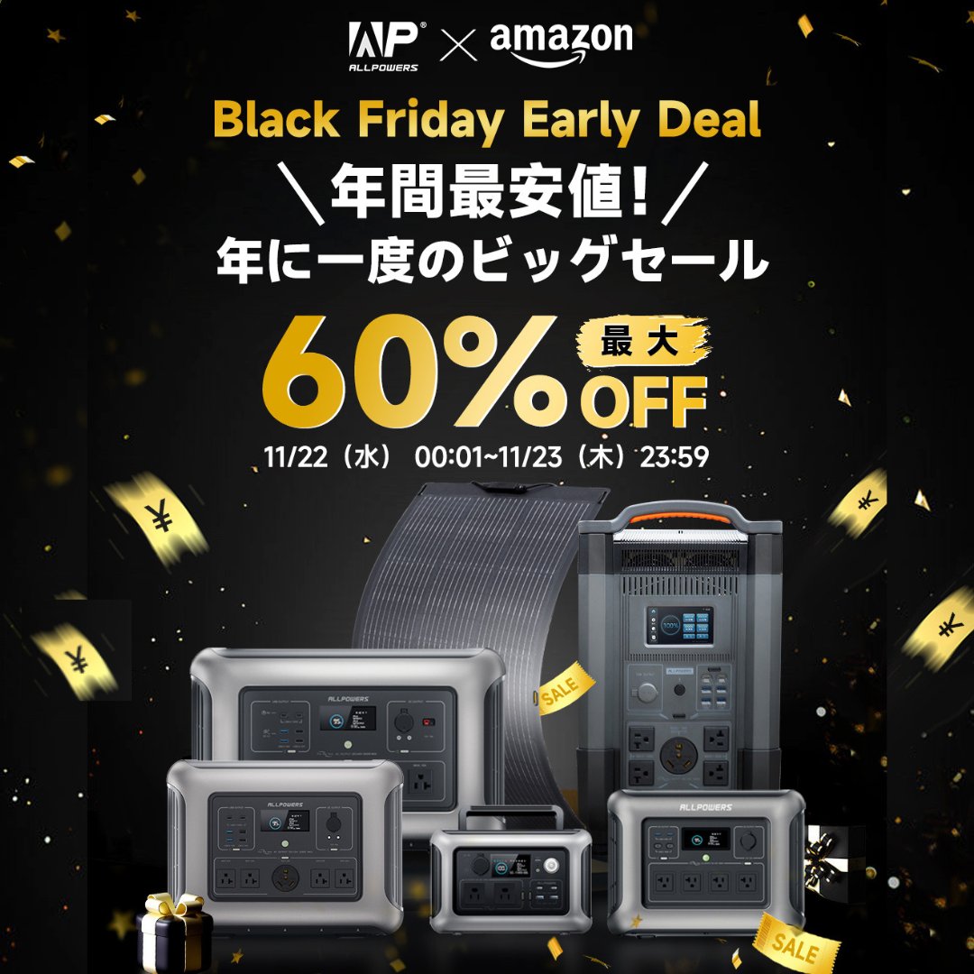 ALLPOWERSJapan's tweet photo. #ブラックフライデー 特別キャンペーン実施中！ 
12月1日まで、毎日抽選で合計15名様にプレゼント！

【応募方法】
① @ALLPOWERSJapan をフォロー
② この投稿をリツイートする
③ https://t.co/vRYRzmGA5m で結果をチェック！

【応募期間】
11月22日 23:59まで 
#ALLPOWERS #懸賞 #キャンペーン https://t.co/4pSH9i4lNO