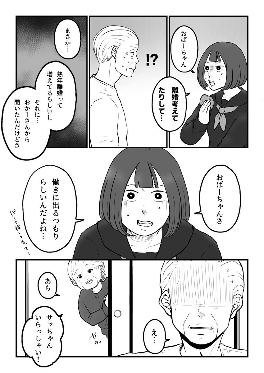 長年連れ添った妻と別れるまでの話(2/9)