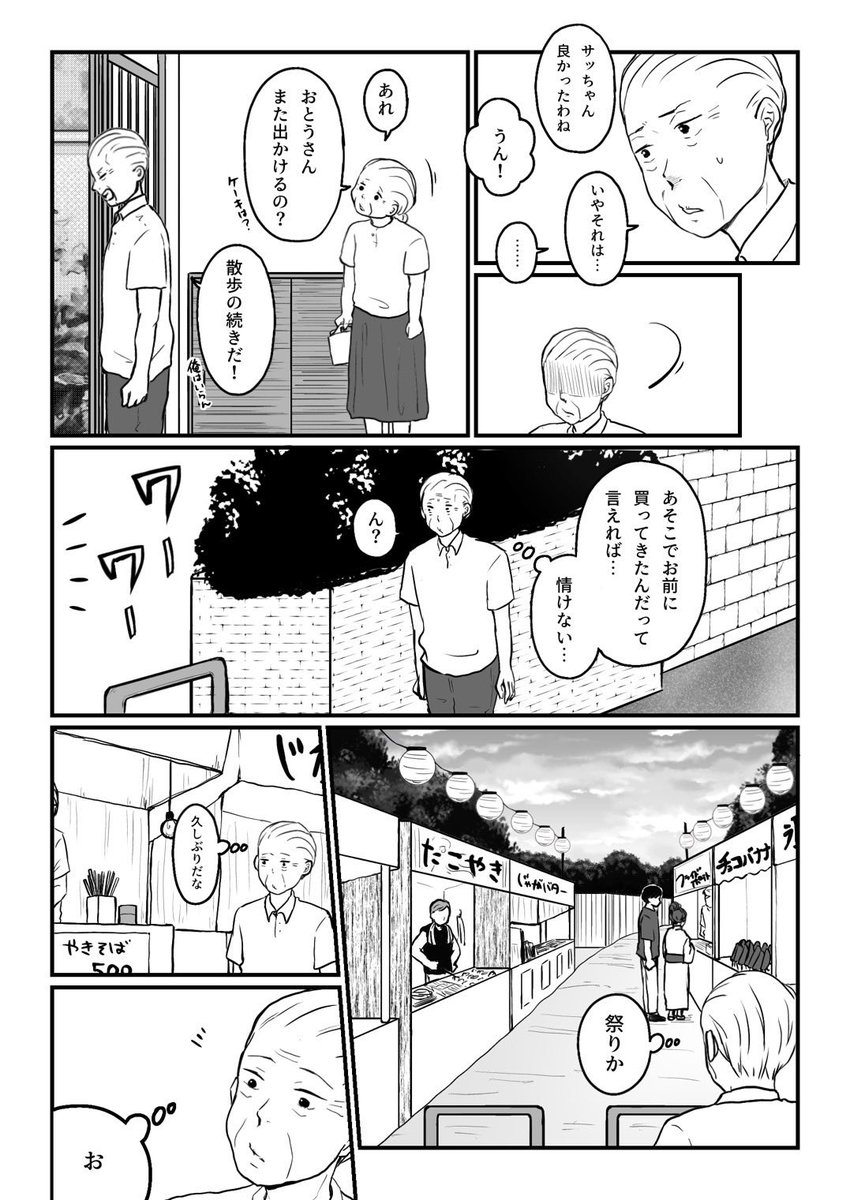 長年連れ添った妻と別れるまでの話(3/9)