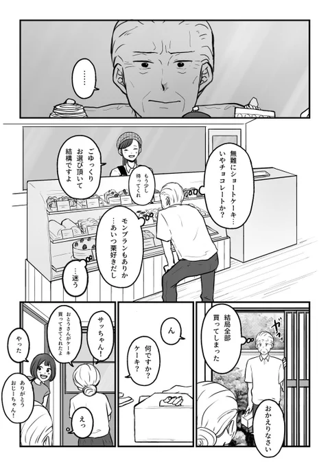 長年連れ添った妻と別れるまでの話(3/9)