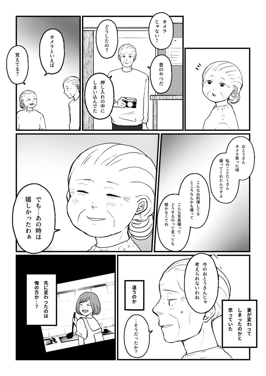 長年連れ添った妻と別れるまでの話(4/9)