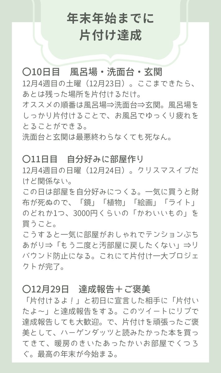 寝正月したいから年末年始に片付けるんじゃなくて 「年末年始