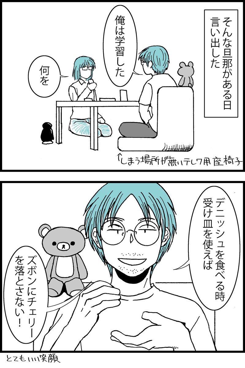 今日はいい夫婦の日なので過去作夫婦漫画です #いい夫婦の日 #漫画が読めるハッシュタグ 