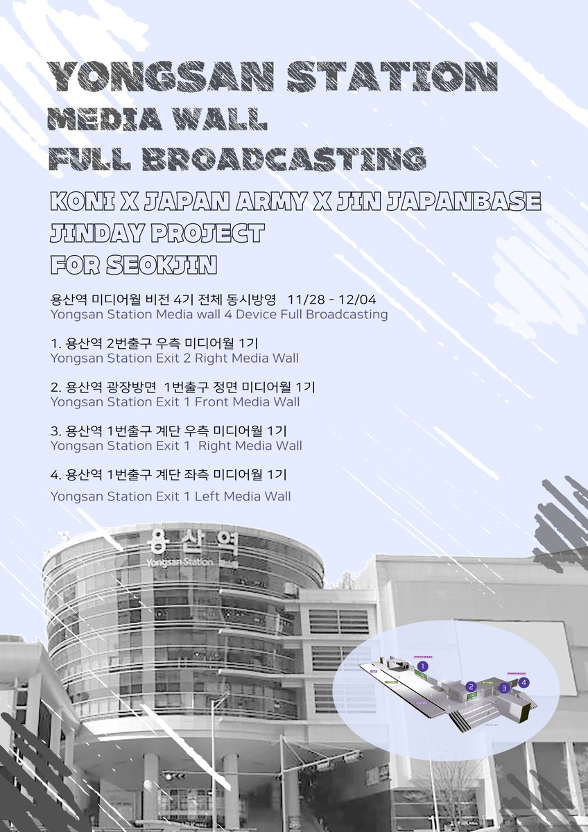 btsforever1207's tweet photo. 𝗛𝗔𝗣𝗣𝗬 𝗝𝗜𝗡 𝗗𝗔𝗬 𝟮𝟬𝟮𝟯 
𝗯𝘆  𝗞𝗢𝗡𝗜 × 𝗝𝗔𝗣𝗔𝗡 𝗔𝗥𝗠𝗬 𝘅 𝗝𝗜𝗡 𝗝𝗔𝗣𝗔𝗡 𝗙𝗔𝗡𝗕𝗔𝗦𝗘
ꜱᴜᴘᴘᴏʀᴛ.3

𝕐𝕠𝕟𝕘𝕤𝕒𝕟 𝕊𝕥𝕒𝕥𝕚𝕠𝕟 𝕄𝕖𝕕𝕚𝕒 𝕎𝕒𝕝𝕝 𝔽𝕦𝕝𝕝 𝔹𝕣𝕠𝕒𝕕𝕔𝕒𝕤𝕥𝕚𝕟𝕘
용산역 미디어월 비전 4기 전체 동시방영 

11/28~12/04

용산역 전체가 생일축제기간 석진으로 가득해집니다!
광장방면, 1~2번출구 전면의 비전4기 전체로 전부 만나실수 있습니다.

1.  용산역 2번 출구 우측 미디어월 1기 
2. 용산역 1번 출구 전면 미디어월  1기
3. 용산역 1번 출구 우측 씽크월  1기
4. 용산역 1번 출구 좌측 씽크월  1기

@JpKoni x @JP_Jinfanbase
