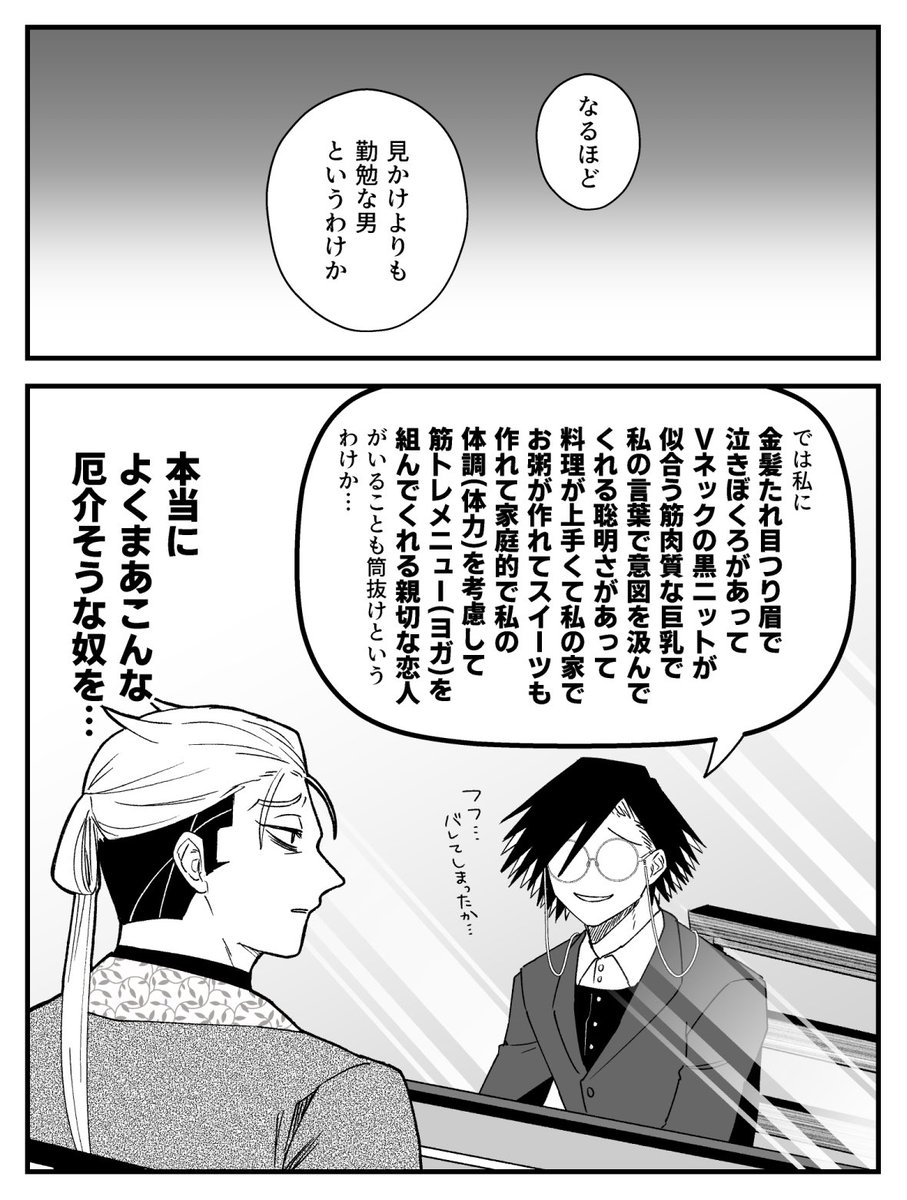 #️⃣134 
さめししの先生とガッちゃん(🦁不在) 