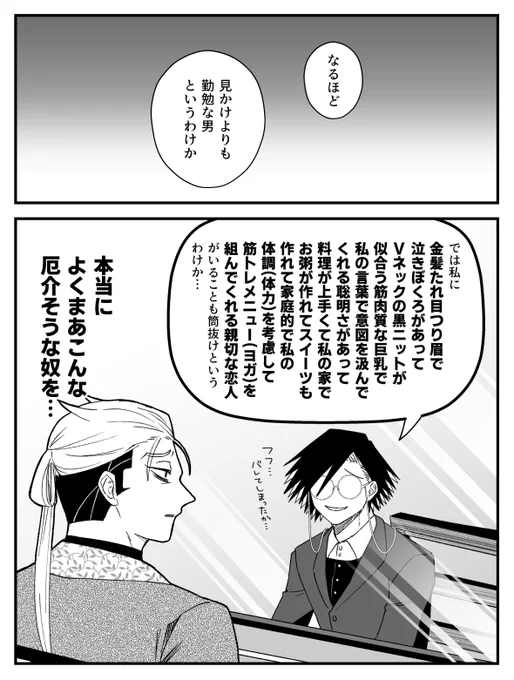 #️⃣134 
さめししの先生とガッちゃん(🦁不在) 