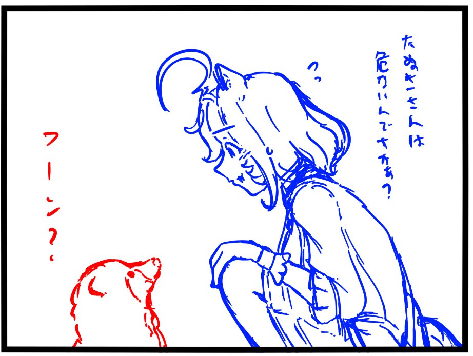 新鮮描きたてドトタヌ。