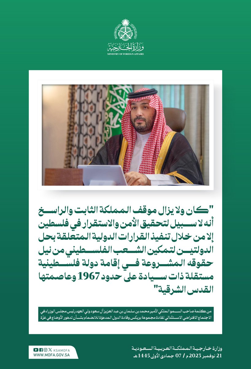 KSAMOFA's tweet photo. سمو #ولي_العهد : كان ولا يزال موقف المملكة الثابت والراسخ أنه لا سبيل لتحقيق الأمن والاستقرار في فلسطين إلا من خلال تنفيذ القرارات الدولية المتعلقة بحل الدولتين لتمكين الشعب الفلسطيني من نيل حقوقه المشروعة في إقامة دولة فلسطينية مستقلة ذات سيادة على حدود 1967 وعاصمتها القدس الشرقية

#ولي_العهد_في_اجتماع_BRICS