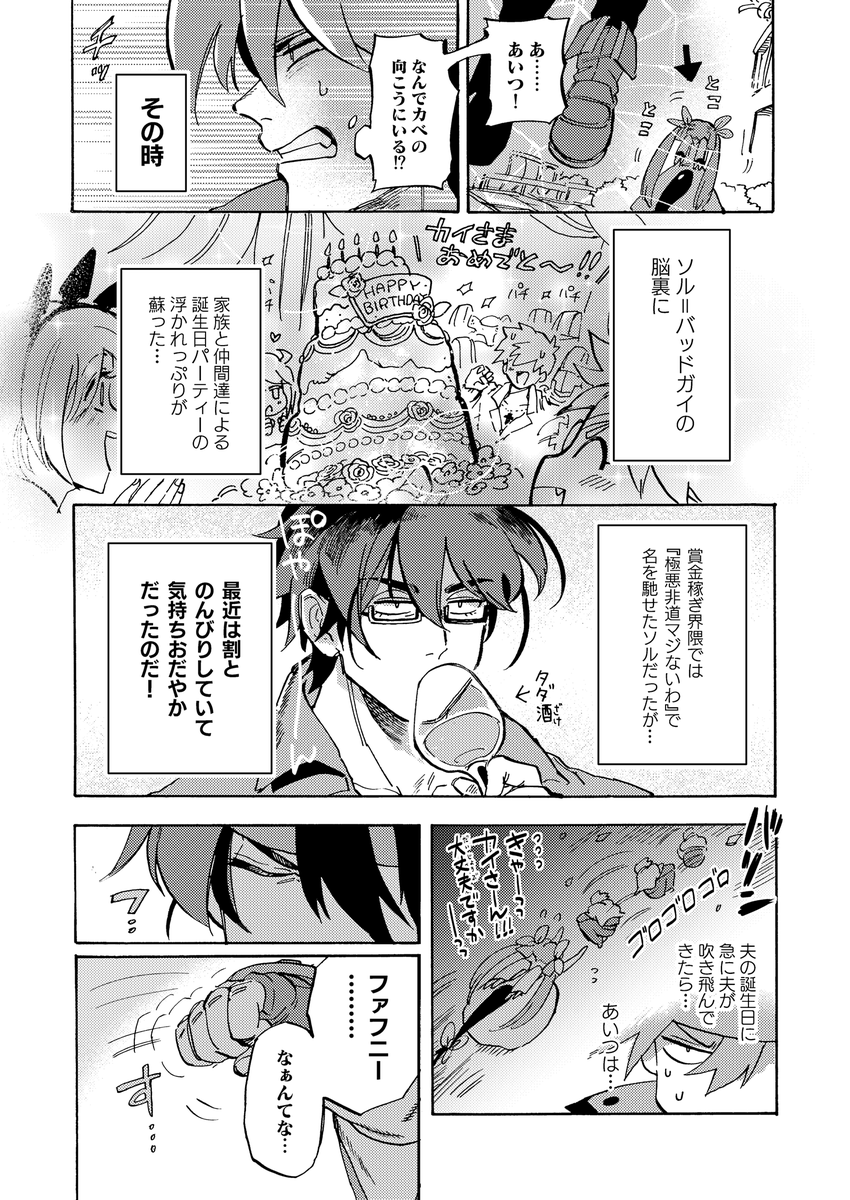 第一連王お誕生日おめでとう御座いました2023漫画です #ky_Birthday #カイキスク聖誕祭