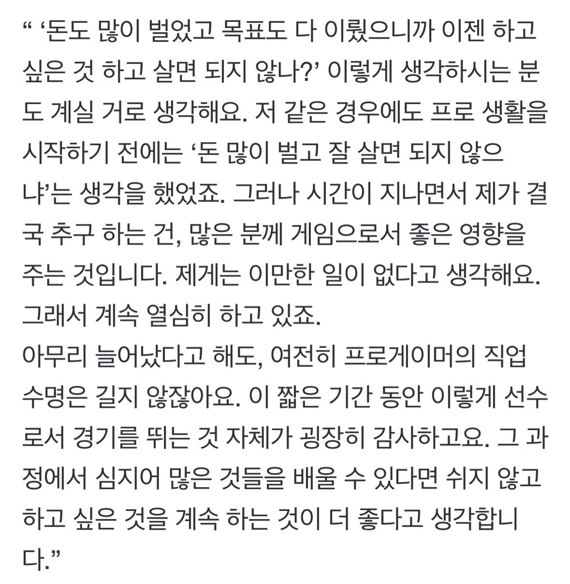 페이커 인터뷰는 정말… 내 어휘력으로는 표현할 수가 없다………