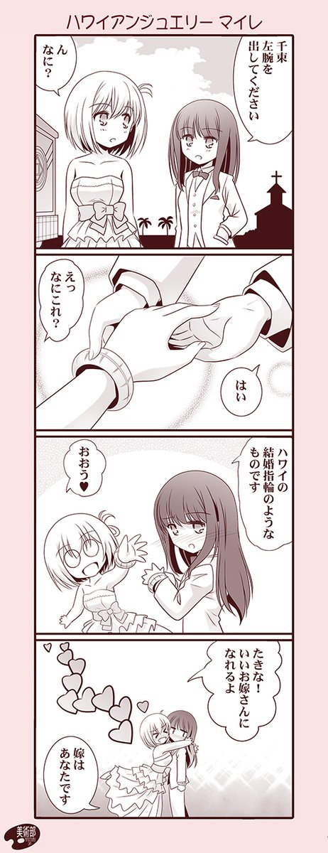 ちさたき結婚(2/2) #リコリコ #ちさたき
