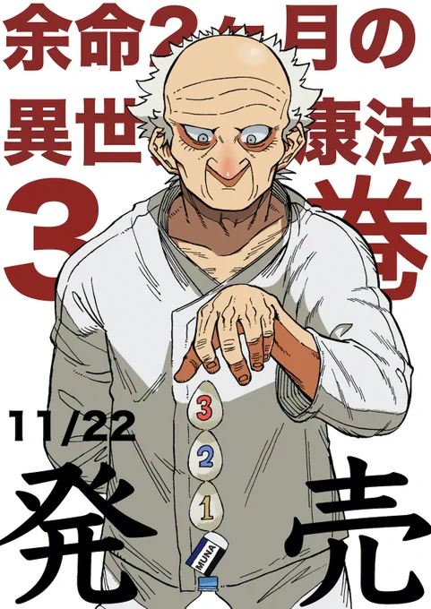 今日は3巻の発売日 わーい